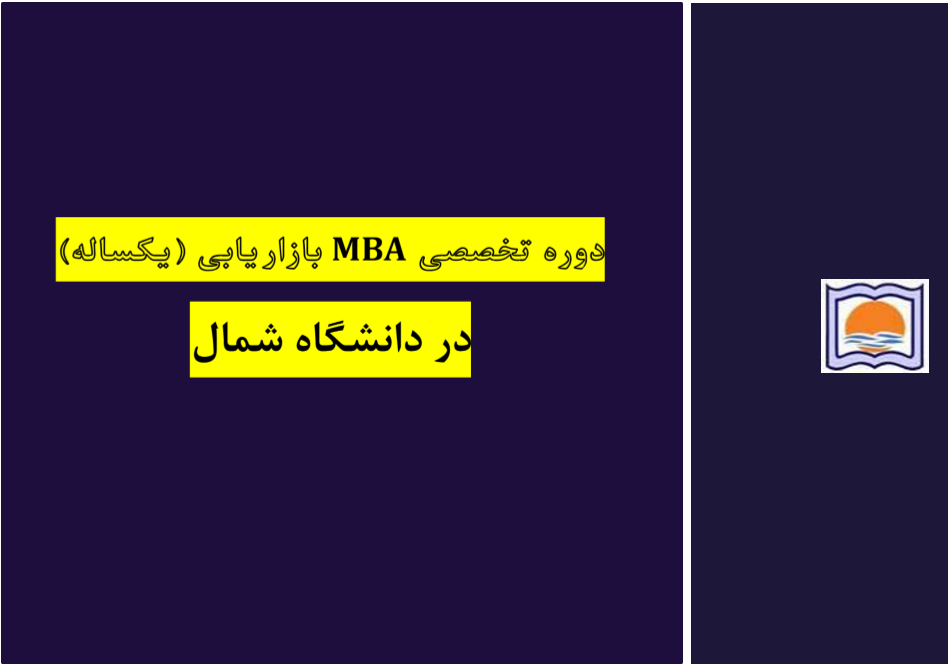 معرفی دوره MBA